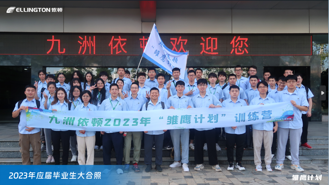 乘風(fēng)破浪，逐夢(mèng)飛揚(yáng)——依頓電子2023年“雛鷹計(jì)劃”人才培養(yǎng)項(xiàng)目正式開啟 