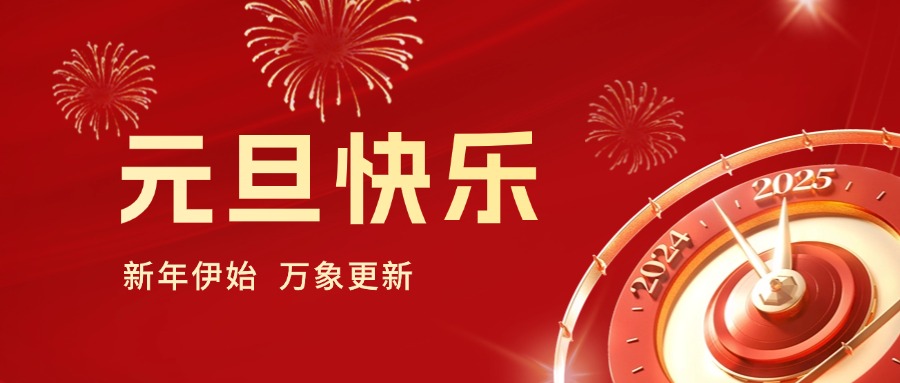 你好 2025｜依頓工會(huì)健步行，開(kāi)啟蛇年新運(yùn)勢(shì)！
